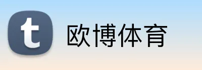 欧博体育 logo